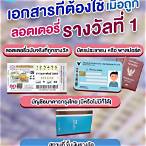 ถูกลอตเตอรี่รางวัลที่ 1 ขึ้นเงินที่ไหน